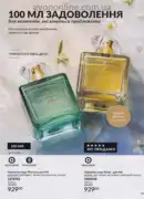 avon 8 2025 str 79