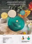 avon 8 2025 str 85