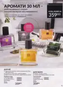 avon 8 2025 str 91