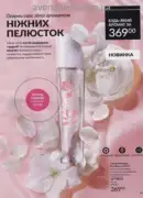 avon 8 2025 str 97