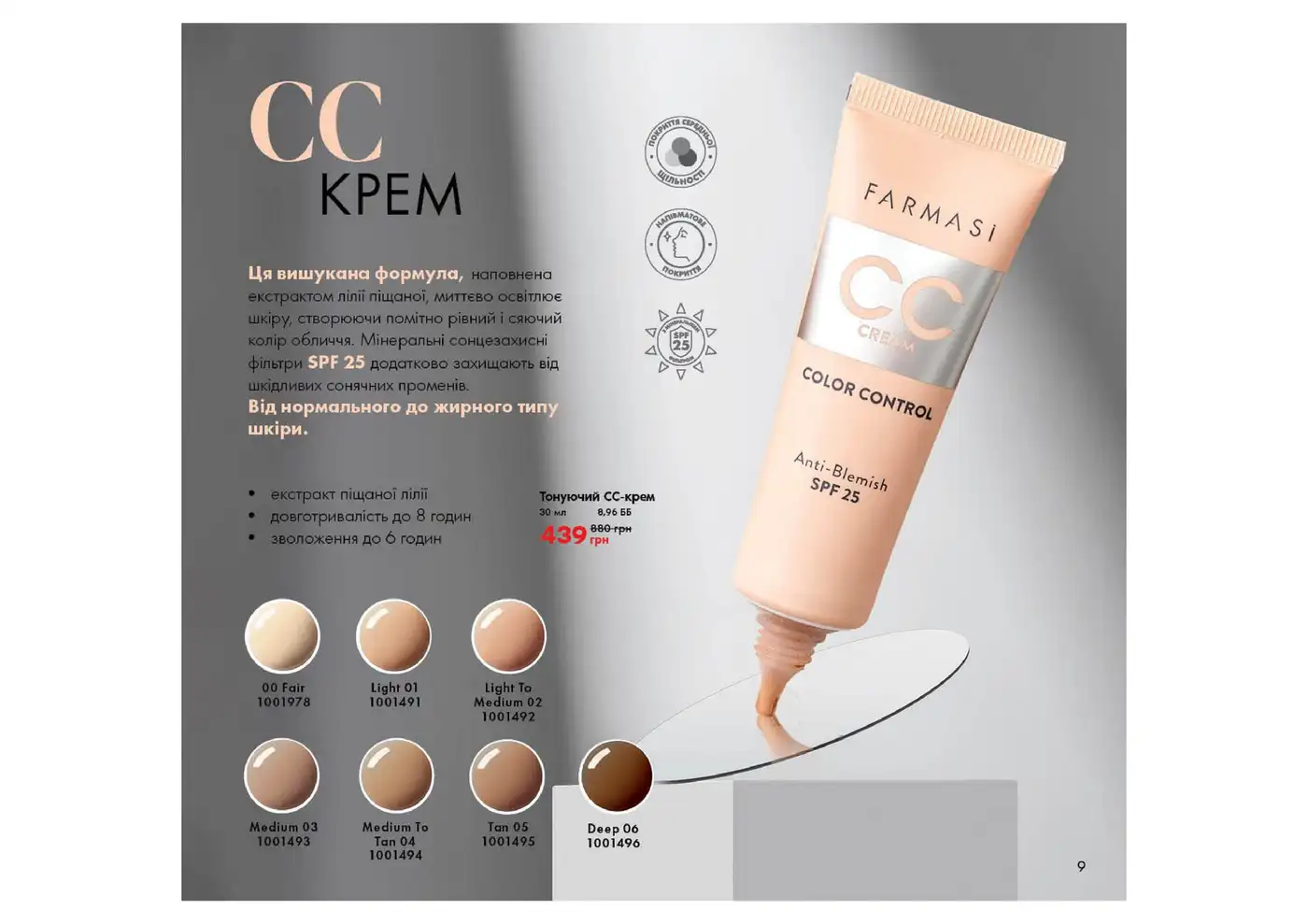 BB та CC креми Farmasi: особистий досвід 1 CC-крем Farmasi Color Control SPF 25