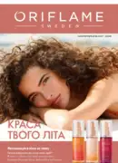 Каталог Оріфлейм 10 2025