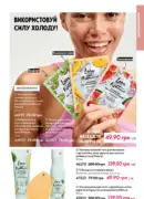 oriflame 10 2025 ua 103