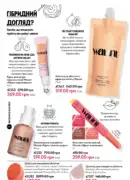 oriflame 10 2025 ua 108