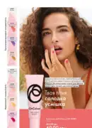 oriflame 10 2025 ua 12