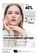oriflame 10 2025 ua 120