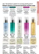 oriflame 10 2025 ua 121