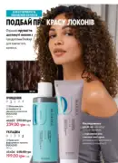 oriflame 10 2025 ua 128