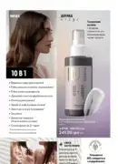 oriflame 10 2025 ua 132