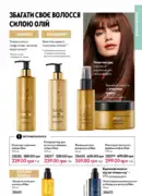 oriflame 10 2025 ua 133
