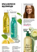 oriflame 10 2025 ua 134
