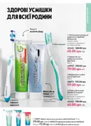 oriflame 10 2025 ua 137
