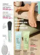 oriflame 10 2025 ua 139
