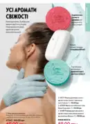 oriflame 10 2025 ua 143