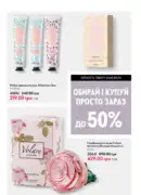 oriflame 10 2025 ua 146