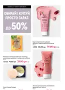 oriflame 10 2025 ua 148
