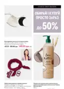 oriflame 10 2025 ua 149