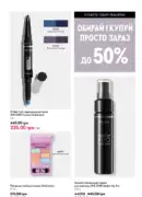 oriflame 10 2025 ua 151