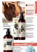 oriflame 10 2025 ua 153