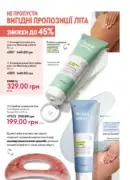 oriflame 10 2025 ua 154