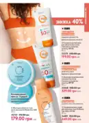 oriflame 10 2025 ua 157