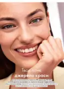 oriflame 10 2025 ua 16