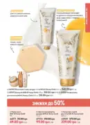 oriflame 10 2025 ua 161