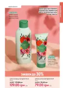 oriflame 10 2025 ua 163