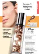 oriflame 10 2025 ua 25
