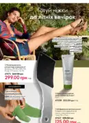 oriflame 10 2025 ua 26