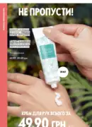 oriflame 10 2025 ua 28