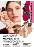 oriflame 10 2025 ua 29