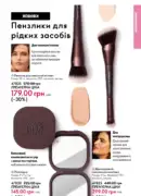 oriflame 10 2025 ua 31