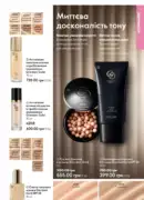 oriflame 10 2025 ua 37