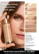 oriflame 10 2025 ua 38