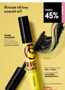 oriflame 10 2025 ua 41
