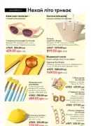 oriflame 10 2025 ua 50