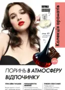 oriflame 10 2025 ua 57