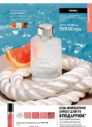 oriflame 10 2025 ua 59