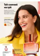oriflame 10 2025 ua 61