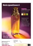 oriflame 10 2025 ua 64