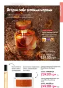 oriflame 10 2025 ua 67