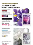 oriflame 10 2025 ua 74