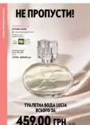 oriflame 10 2025 ua 76