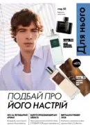 oriflame 10 2025 ua 77