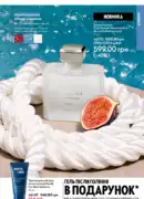 oriflame 10 2025 ua 81