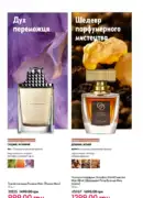 oriflame 10 2025 ua 82