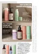 oriflame 10 2025 ua 96