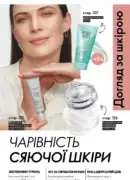 oriflame 10 2025 ua 99