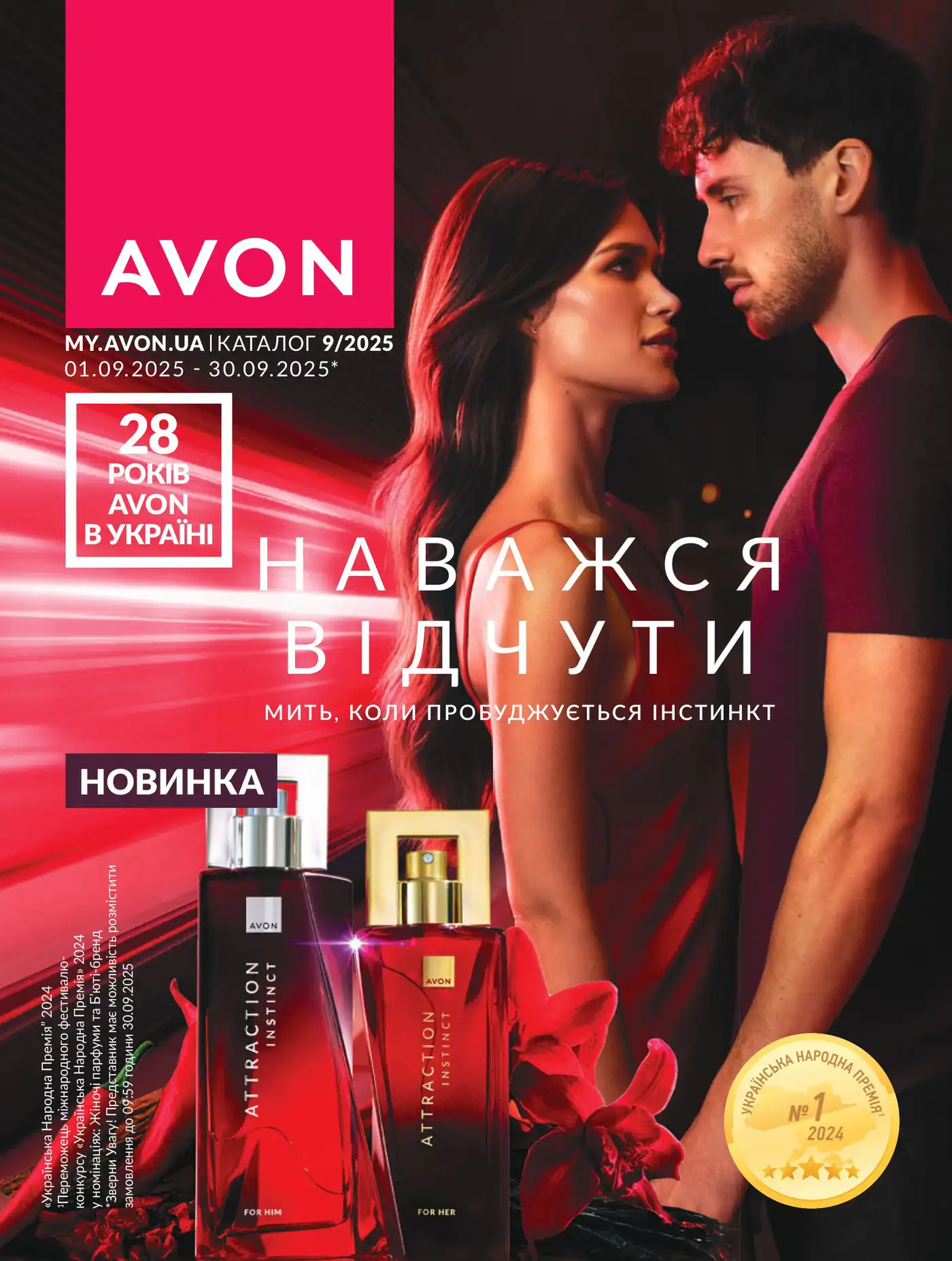 Каталог Ейвон 9 2025